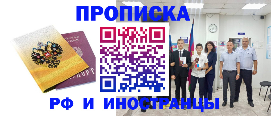 временная прописка в Мурманской области