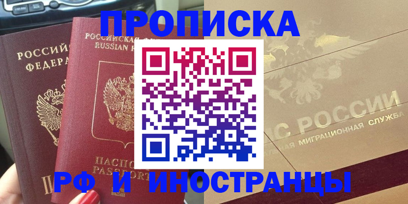 временная регистрация поиск в Мурманской области