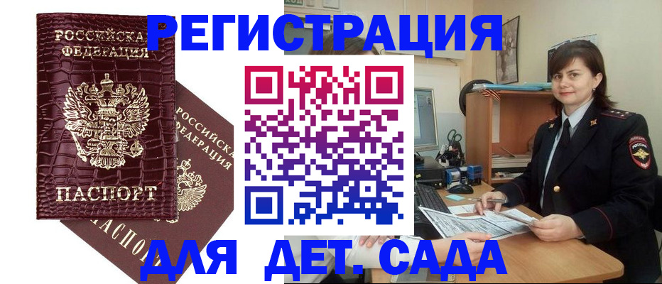 регистрация в Мурманской области