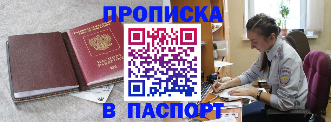где прописаться в Мурманской области