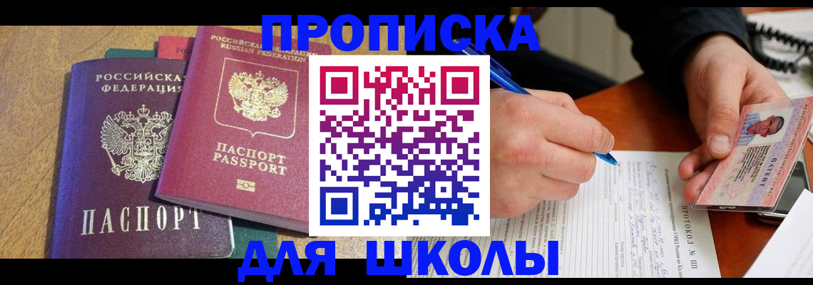 регистрация для школы в Мурманской области