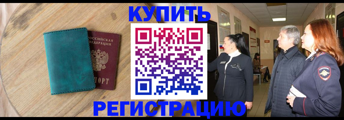 временная регистрация 2025 в Мурманской области