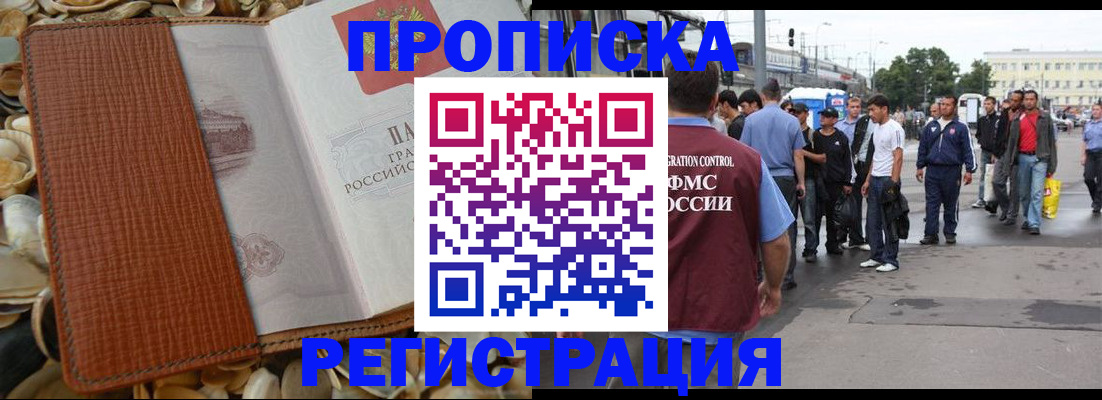 временная регистрация поиск в Мурманской области